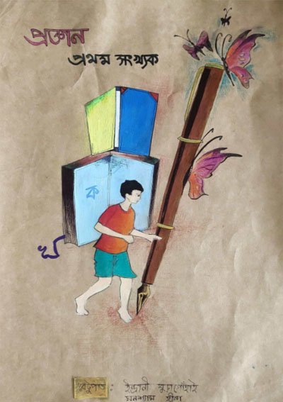 প্ৰজ্ঞান